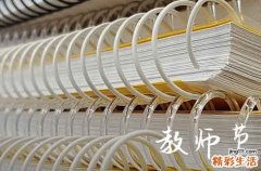 2023教师节感想老师祝福语 2023教师节感想老师文案