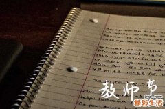 2023教师节贺卡祝福语大全 教师节贺卡祝福语简短10字