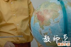 2023年什么时候教师节,教师节是几号