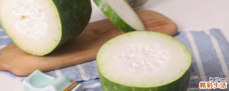 整个冬瓜可以放多久 冬瓜怎样长期保存