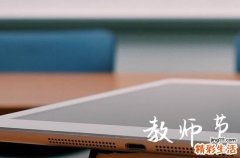 教师节祝福语简短20字左右 2023教师节祝福老师的句子