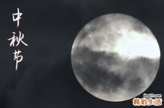 2023年八月中秋节是几号