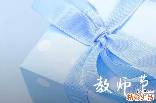 今年教师节是几月几日星期几2023