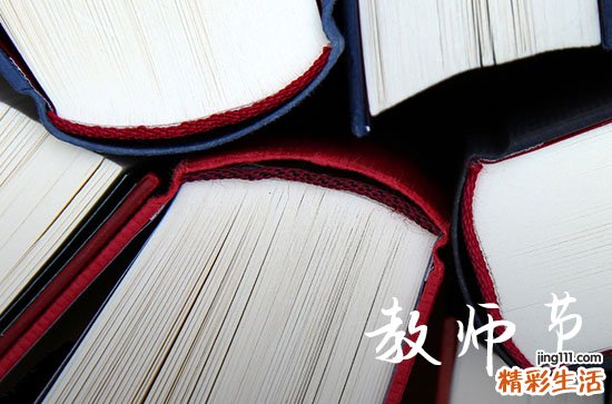 2023年什么时候教师节几月几号