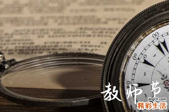 2023年什么时候是教师节