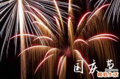 2023国庆节民政局上班吗 2023年10月1日国庆节民政局上不上班