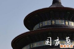 2023年国庆节那天是星期几 2023年国庆节是哪一天