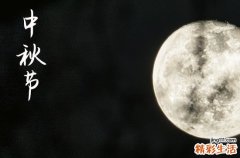 2023年中秋节是哪一天 今年中秋是几月几日2023