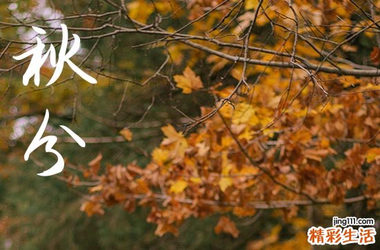 2023年秋分之后还热不热了 秋分后一般温度是多少