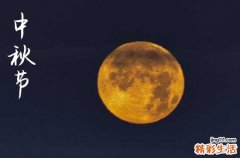 中秋节是几月几号 2023年中秋节是几月几号