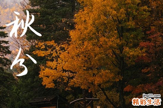 2023年秋分的具体时间