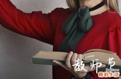 2023年教师节在几号几月几号