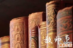 23年的教师节是哪天