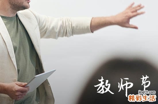 39个教师节是几几年