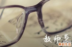 2023年是教师节成立多少周年