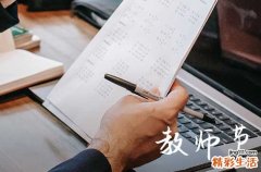 2023年教师节是多少月多少号