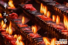 中元节生日要提前多久过