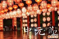 2023年中元节前后几天不宜出门