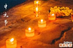 中元节吃什么风俗食物 中元节的起源是什么