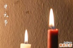 中元节的来历和传说故事 中元节民间禁忌