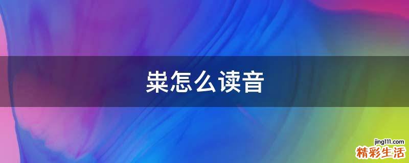 粜怎么读音