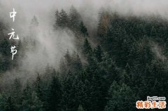 鬼节是七夕节还是中元节 中元节是什么节