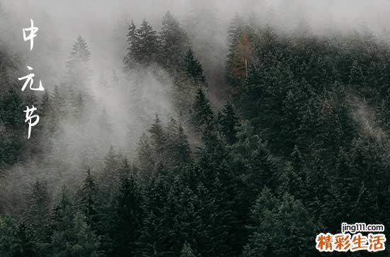 鬼节是七夕节还是中元节 中元节是什么节