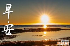 早安唯美干净简短句子