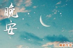 晚安撩人情话句子