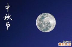 中秋节文案短句