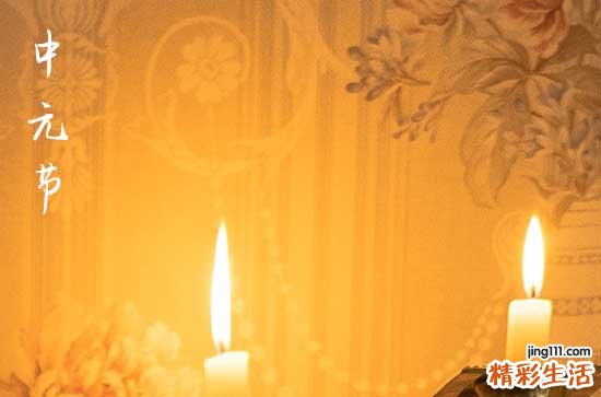 中元节能提前上坟吗?中元节能提前几天烧纸