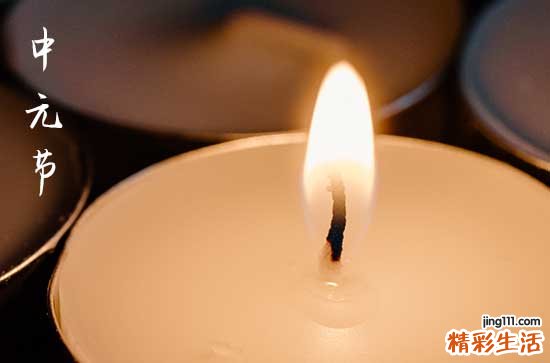 中元节提前多长时间上坟 中元节要去墓地给亲人上坟吗