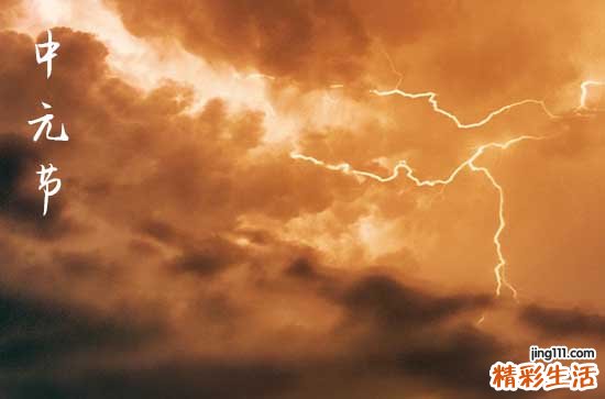 中元节又叫什么节?中元节有什么禁忌和规矩