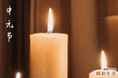 2023中元节烧纸可以提前几天烧么 中元节什么时候烧纸最好