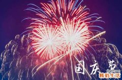 2023国庆放假哪几天 2023年国庆节放假调休时间表安排