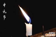 中元节可以提前几天烧纸吗？提前几天烧纸好？