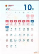 2023中秋节国庆节放假通知来了 今年中秋国庆放假8天要调休