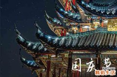 中秋国庆假期合体休8上7