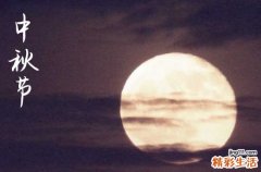 关于中秋节的祝福语有哪些