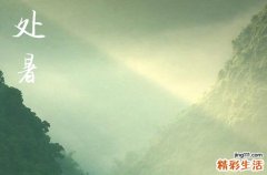 处暑的读音是第几声