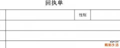 什么是回执单号
