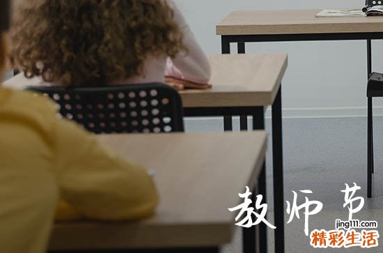2023年教师节是第几周年