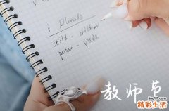 2023年教师节是第几个教师节