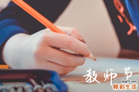 今年教师节是几周年2023