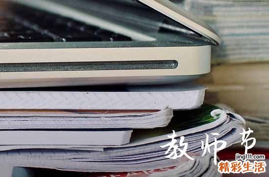 2023教师节是几月几日星期几