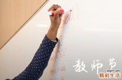 2023年教师节是几月几号 2023年教师节放假几天