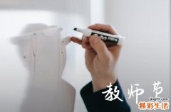 教师节赞美教师的祝福句子