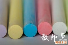 感谢老师的教师节祝福句子