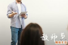 老师教师节快乐句子