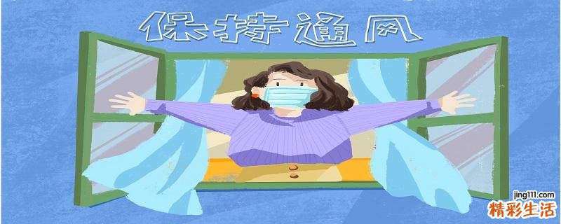 开窗通风情况下风是进来还是出去 什么时候通风开窗最好